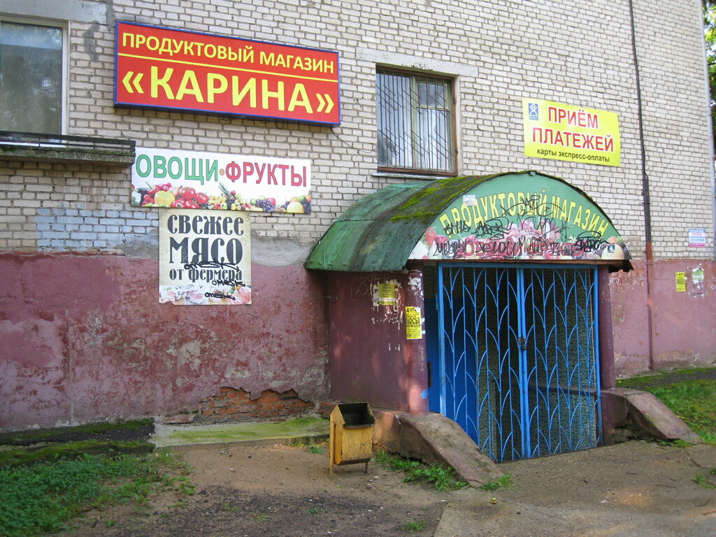 Карина